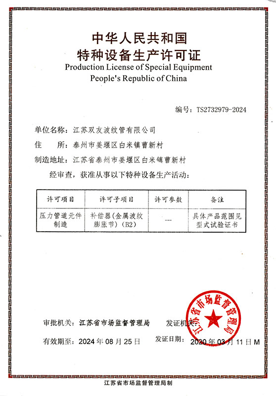 特種設(shè)備生產(chǎn)許可證